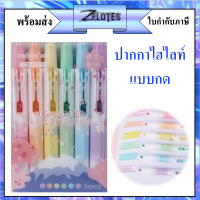 ไฮไลท์ ปากกาเน้นข้อความแบบกด ปากกาไฮไลท์6สี chosch รุ่นCS-H771 แบบแพ็ค สีพาสเทล (ราคาต่อแพ็ค)#chosch#ไฮไลท์