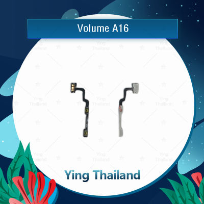 แพรวอลุ่ม OPPO A16 อะไหล่สายแพรเพิ่ม-ลดเสียง +- แพรวอลุ่ม Volume Flex (ได้1ชิ้นค่ะ) อะไหล่มือถือ คุณภาพดี Ying Thailand