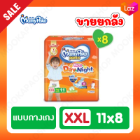 ขายยกลัง! Mamypoko มามี่โพโคห่อสีส้ม ผ้าอ้อมเด็กแบบกางเกง ไซส์ XXL 11 ชิ้น (รวม 8 แพ็ค ทั้งหมด 88 ชิ้น) มามี่โป๊ะโกะ สำหรับเด็กน้ำหนัก 15-25 กก.