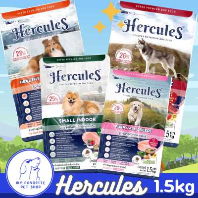 Hercules Dog Food - เฮอร์คิวลิส อาหารเม็ดสุนัข โปรตีนสูงทุกสูตร เหมาะสำหรับทุกสายพันธุ์ 1.5kg