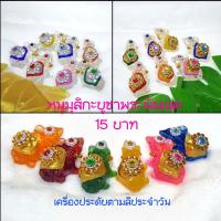 หนูมุสิกะพระพิฆเนศ 7 สีประจำวัน ประดับเพชร ตัวละ 16 บาท