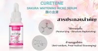 เคียวทีน ซากุระ ไวท์เทนนิ่ง ไมโคร เซรั่ม CURETENE SAKURA WHITENING MICRO SERUM