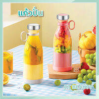 RT พร้อมส่ง !! แก้วปั่น เครื่องปั่นแบบพกพา เครื่องคั้นน้ำผลไม้ Electric Juicer 380 มล. ใบมีดคู่ ชาร์จได้ #H096