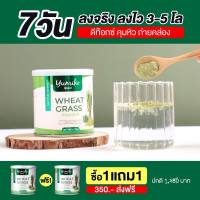 ✅ส่งฟรี ของแท้100% โปร 1 แถม 1  วีทกราส คลอโรฟิลล์ ยูมิโกะ