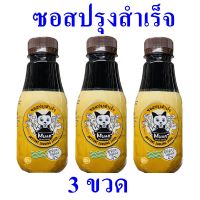 ซอส ซอสปรุงสำเร็จ Sauce ซอสโฮมเมด OTOP น้ำจิ้มเชียงราย ซอสปรุงรสอาหาร Instant Cooking Sauce 2 ขวด