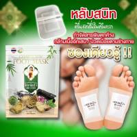 Chabakaew Foot Mask ชบาแก้ว มาส์กเท้า สมุนไพรแปะฝ่าเท้า ฟุตมาส์ก สปาเท้า แผ่นสมุนไพรลดอาการปวดเมื่อย แผ่นแปะแก้ปวด {1 ห่อ = 10 แผ่น} พร้อมส่ง