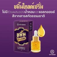 ้่้้้้ี่่่้้้ขมิ้นโกลด์เซรั่ม VIV SKIN  ขนาด14ML 1ชิ้น