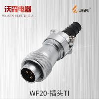 WEIPU Weipu aviation plug WF20-2-3-4 core 5 core 6 core 7 core 9 core 12 core waterproof plug TI