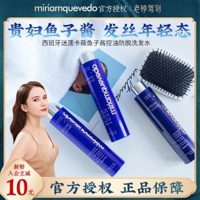 MiriamQuevedo Caviar Anti-Hair Loss/Oil Control/Anti-Dandruff Shampoo/Anti-aging Hair Mask