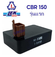 กล่องไฟ กล่องซีดีไอ CDI CBR 150 R รุ่นแรก คาร์บู (LEK CDI)