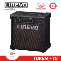 (พร้อมจัดส่ง แท้100%) Lirevo Token-10 แอมป์กีต้าร์ไฟฟ้า ลำโพง 6.5 นิ้ว 10W แอมป์กีต้าร์ Guitar Amplifier ตู้แอมป์กีตาร์