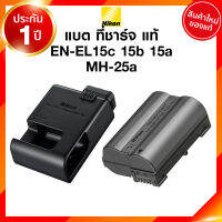 Nikon EN-EL15c ENEL15c ENEL-15 ENEL15 MH-25a MH25a Battery Charge นิคอน แบตเตอรี่ ที่ชาร์จ แท่นชาร์จ Z7II Z6II Z7 Z6 D850 JIA เจีย