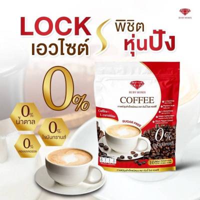 RUBY ROSES COFFEE กาแฟปรุงสำเร็จชนิดผง ตรา รับบี้ โรส คอฟฟี่ 1 ห่อ มี 10 ซอง