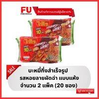 FUstore [x2] ไวไว รสหอยลายผัดฉ่า แบบแห้ง บะหมี่กึ่งสำเร็จรูป Waiwai dried instant noodles / มาม่าแพ็ค มาม่า อาหารแห้ง ราคาถูก