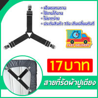 ที่รัดขอบเตียง ที่รัดมุมเตียง ที่รัดมุม ผ้าปูที่นอน สายรัดผ้าปูที่นอน สายรัดมุมเตียง อุปกรณ์รัดที่นอน ทำให้ตึง ไม่หย่นไม่ยับ 4 ชิ้น