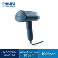 เครื่องรีดผ้าไอน้ำแบบพกพา ฟิลิปส์ STH3000/20