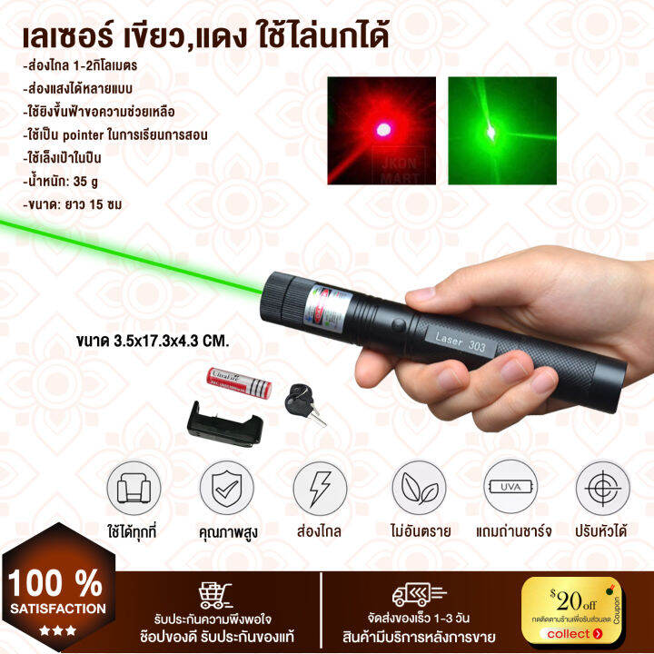Green Laser Pointer ปากกาเลเซอร์ ใช้ไล่นกได้ เลเซอร์ รับประกัน1ปี(ของ