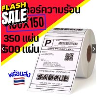 ส่งทุกวัน สติกเกอร์ กระดาษความร้อน Gprinter xprinter 100x150 100x100 Label Barcode Sticker ใบปะพัสดุ สติ๊กเกอร์ #สติ๊กเกอร์ความร้อน #กระดาษสติ๊กเกอร์ความร้อน   #กระดาษความร้อน  #ใบปะหน้า #กระดาษใบเสร็จ