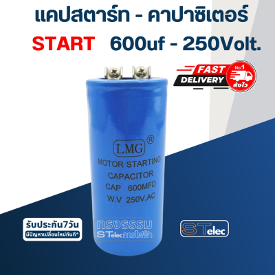 คาปาซิเตอร์ 600uf 250v.(ทรงกระบอก-น็อต)