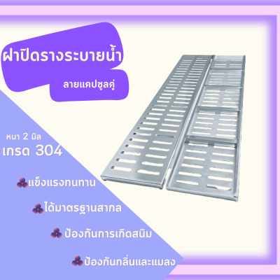 ฝาปิดรางระบายน้ำ (MANHOLE COVERS)