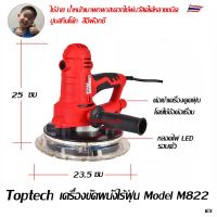 Toptech Honto เครื่องขัดผนัง เครื่องขัดผนังไร้ฝุ่นรุ่น เครื่องขัดหน้าปูนฉาบ M822 (สีแดง)