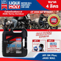 LIQUI MOLY Motorbike HD Synth Street 4l. -   น้ำมันเครื่อง รถมอเตอร์ไซค์ V-twin สังเคราะห์แท้ Harley Davidson