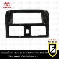 หน้ากากเครื่องเล่น 2 din ตรงรุ่น สำหรับ TOYOTA VIOS 20013-2017  สีดำเงา Doodex สำหรับเครื่องเล่นขนาด 6.25-7"