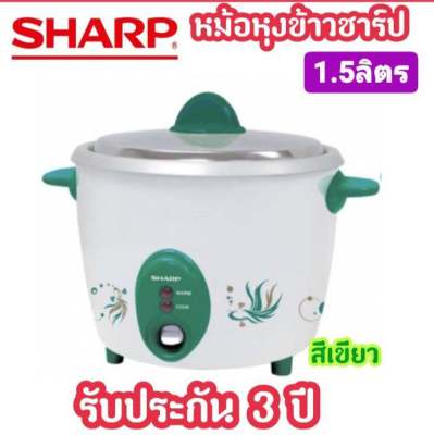 SHARP หม้อหุงข้าว 1.5 ลิตร รุ่น KSH-D15