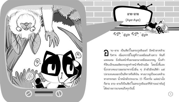 50-สัตว์แปลกสุดมหัศจรรย์