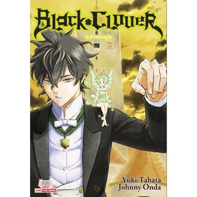 นิยาย black clover บันทึกของยูโน