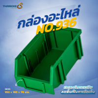 กล่องอะไหล่พลาสติก No.936