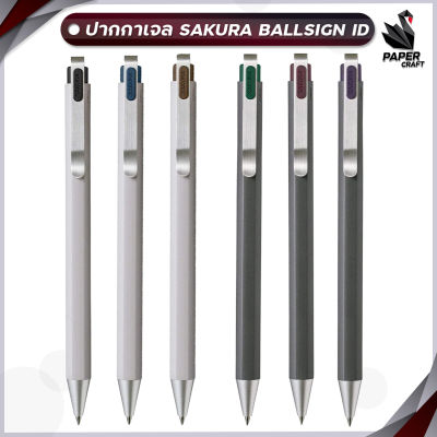 Sakura ปากกาเจล ballsign ID ขนาดหัวปากกา 0.4 / 0.5mm. จำหน่ายทั้งปากกา และ ไส้ปากกา ( 1 ด้าม )