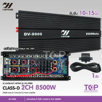 TOP hifine เพาเวอร์แอมป์  คาปา16ลูก คลาสดี 2CH. 8500วัตต์เต็ม DV-9900 เบสหนักแน่น Power amplifier CLASS D 8500W ขับลำโพงซับ 10นิ้ว-15นิ้ว  100V 2200uf Hifine Power เลือก2รุ่นได้