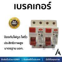 รุ่นขายดี เบรคเกอร์ งานไฟฟ้า CEO อุปกรณ์กันดูด RCCB CEO 63A  ตัดไฟ ป้องกันไฟดูด ไฟรั่วอย่างมีประสิทธิภาพ รองรับมาตรฐาน มอก Circuit Breaker จัดส่งฟรี Kerry ทั่วประเทศ