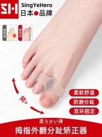 Imported Japanese hallux valgus orthotics large female toe valgus correction toe splitter silicone wearable shoes wear-resistant orthotics