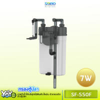 SOBO SF-550F กรองน้ำตู้ปลานอกตู้ F.MAX 500L/H 7W. แบบแขวนติดผนังตู้ปลา กรองไขมันตู้ปลา เหมาะสำหรับตู้ปลาขนาด 40-70 cm.