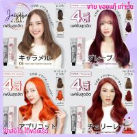 นิกาโอะ สีย้อมผม ทำสีผม เปลี่ยนสีผม ปิดผมขาว ติดทนนาน ผมไม่แห้งเสีย ผมสวย เงางาม มีน้ำหนัก สีแฟชั่น NIGAO Hair Color 100ml. [แถมฟรี ไฮโดเจน 1ขวด ]