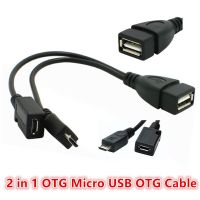 อะแดปเตอร์ OTG 2ใน1 S ไมโคร Usb ตัวผู้ตัวเมียเป็นสาย USB ตัวเมียอะแดปเตอร์ OTG สำหรับตัวแปลงสายโทรศัพท์แอนดรอยด์