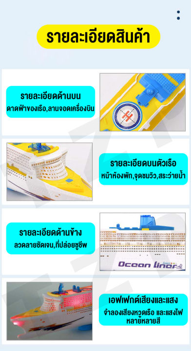 ของเล่นเด็ก-เรือสำราญของเล่น-เรือไททานิกขนาดใหญ่-ของเล่นเรือจำลอง-มีแสงไฟและเสียง-ของเล่นเสริมพัฒนาการ-สินค้าในไทยพร้อมส่ง