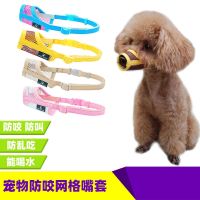 [COD] Dog mouth anti-bite protection soft leather mesh breathable golden retriever dog pet mask can drink water