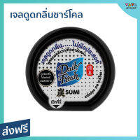 ?ขายดี? เจลดูดกลิ่นชาร์โคล Daily Fresh ดูดกลิ่นไม่พึงประสงค์ สูตรแอคติเวทเต็ดคาร์บอน - เจลปรับอากาศ เจลดูดกลิ่น เจลหอมปรับอากศ ดับกลิ่นห้อง ดับกลิ่นตู้เสื้อผ้า เจลดับกลิ่น ที่ดับกลิ่น ที่ดับห้องน้ำ เจลหอมชักโครก เจลหอมห้องน้ำ เจลดับกลิ่นชักโครก