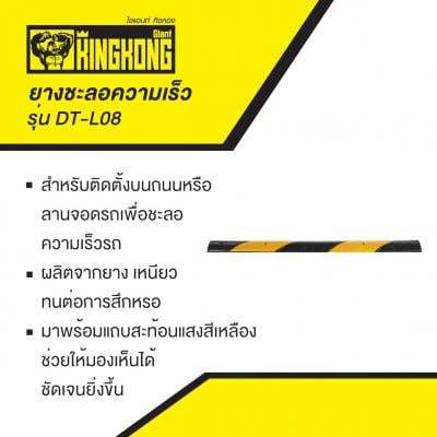 ถูกชัวร์-ยางชะลอความเร็ว-giant-kingkong-รุ่น-dt-l08-ขนาด-100-x-10-x-2-ซม-สีดำ-เหลือง-ส่งด่วนทุกวัน