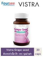 Vistra Grape Seed 60 mg  30 แคปซูล เมล็ดองุ่นสกัด ต้านอนมูลอิสระ ฝ้า กระ จุดด่างดำ วิสตร้า