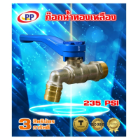 P&amp;P PP ก๊อกน้ำทองเหลือง (ก๊อกบ้าน) 1/2"