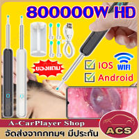 (800w พิกเซล HD)ที่แคะหู WIFI USB พร้อมช้อนหู4อัน ไฟ LED แสง6 ชนิด กันน้ำ ไม้แคะหูมีกล้อง ขยาย 200 เท่า ไม้แคะหูมีกล้อง