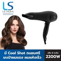 LESASHA ไดร์เป่าผม รุ่น AIRMAX SMART HAIR DRYER 2200W LS1354 ลมแรงแห้งไว / ปรับอุณหภูมิ 6 ระดับ / มีลมเย็น (ประกัน1ปี)