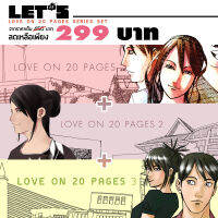 หนังสือ การ์ตูนไทย Combo Set NUMMON Lets Love On 20 Pages Series Set 1/2/3