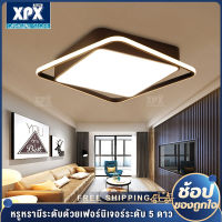 XPX  โคมไฟติดเพดาน โคมไฟติดเพดาน LED ของตกแต่ง ติดตั้งง่าย เปลี่ยนสีได้ 3 สี โคมไฟห้องนั่งเล่น ห้องนอน รุ่นควบคุมด้วยสวิตซ์ ไม่มีรีโมท พร้อมส่งฟรี