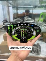 แผ่นไมล์เวฟ125R/ดรีม125 Monster งานเหมือนแท้ สุดตาราง ไฟคม