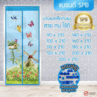 SPB ผ้าม่าน ม่านกันยุง ม่านติดประตู ม่านแม่เหล็ก ลายกังหันลม ม่าน ขนาด 90-220 x 210 ซม. Magic Mesh Mosquito Door Mesh แถมฟรีหมุดทองเหลืองและหมุดกาว